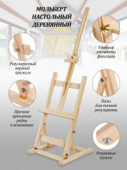 Мольберт с выдвижной мачтой «Васнецов» - Фото 1