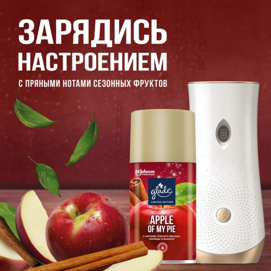 Баллон сменный для автоматических систем «Apple of My Pie»