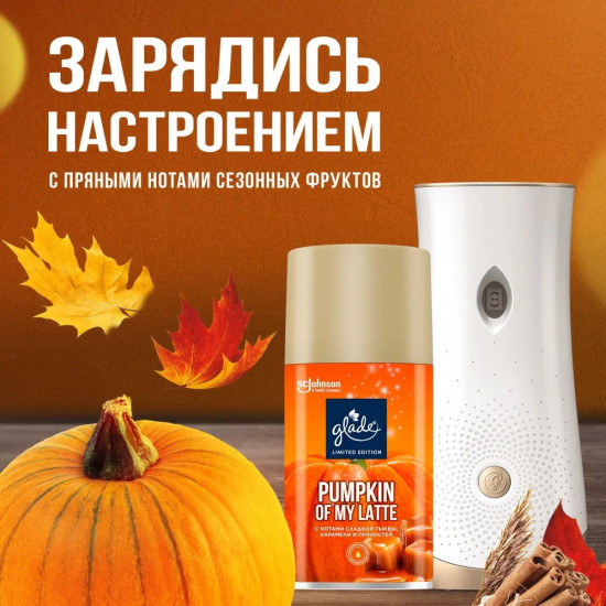 Баллон сменный для автоматических систем «Pumpkin Of my Latte»