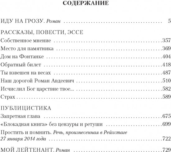 Простить и помнить