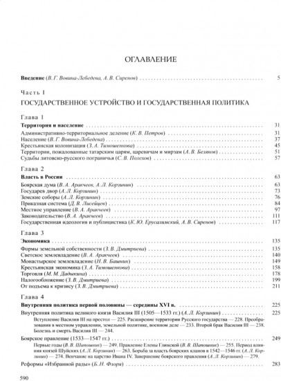 История России. В 20 томах. Том 4. Россия в XVI в. Создание единого государства. Книга 1