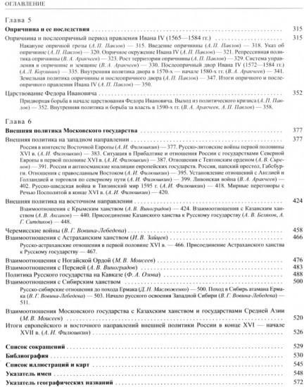 История России. В 20 томах. Том 4. Россия в XVI в. Создание единого государства. Книга 1