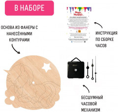 Часы-раскраска «Чудесный единорог» - Фото 2