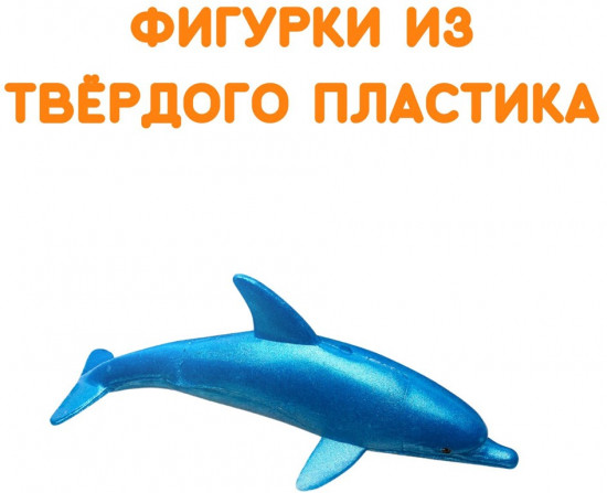 Набор фигурок «Морские обитатели»