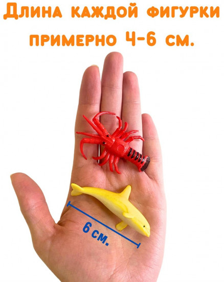 Набор фигурок «Морские обитатели»