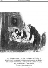 Удивительная история Бенджамина Баттона. Рассказы - Фото 10