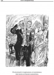 Удивительная история Бенджамина Баттона. Рассказы - Фото 15