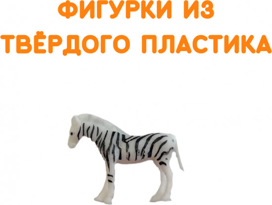 Набор фигурок «Дикие животные»