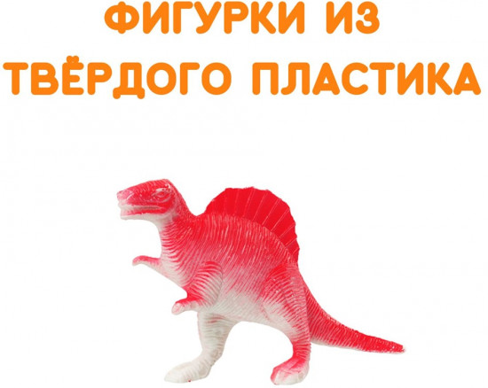 Набор фигурок «Большие динозавры»
