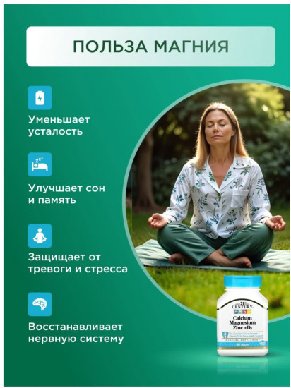 Витамины «Кальций, магний, цинк + D3»