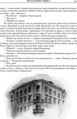 Преступление и наказание - Фото 6