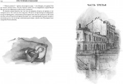 Преступление и наказание - Фото 7