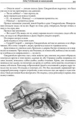 Преступление и наказание - Фото 8