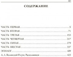 Преступление и наказание - Фото 9