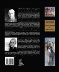 Преступление и наказание - Фото 10