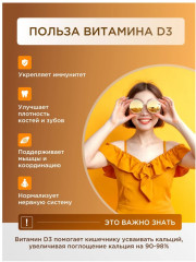 Витамины «Кальций, магний, цинк + D3» - Фото 3