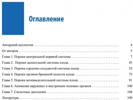 Ультразвуковая диагностика врожденных пороков развития плода
