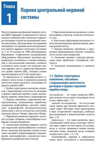 Ультразвуковая диагностика врожденных пороков развития плода