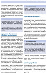 Ультразвуковая диагностика врожденных пороков развития плода - Фото 7