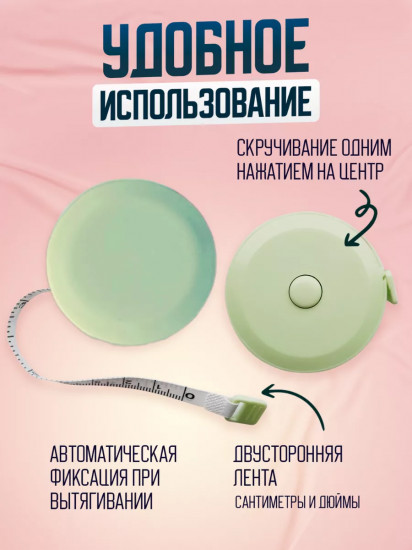 Лента-рулетка сантиметровая