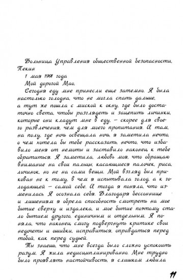 Сестры Мао