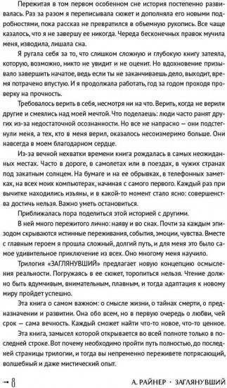 Заглянувший