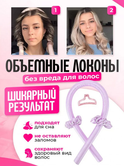 Бигуди мягкие для завивки волос