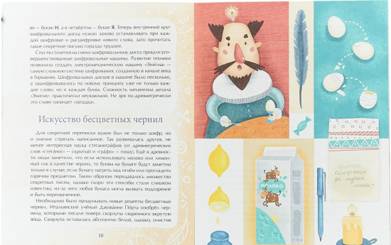 История шифров