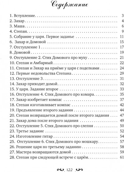 Царевы задачи, смекалка да удача. За сапогами