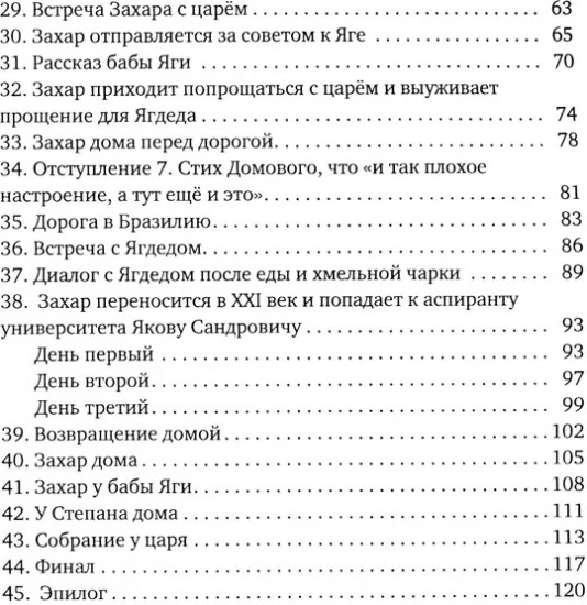 Царевы задачи, смекалка да удача. За сапогами