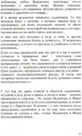 Записки дилетанта. Сказки и истории. Книга 1