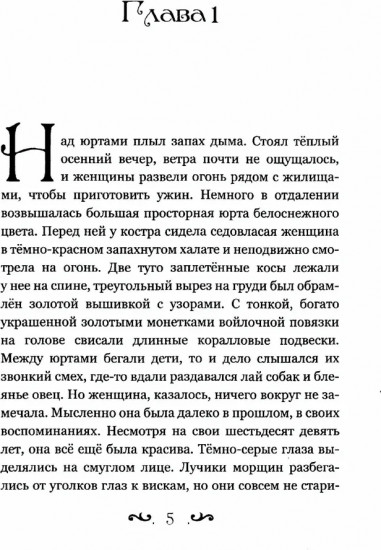 Одаренная светом