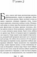 Одаренная светом - Фото 3