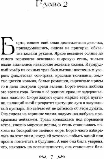 Одаренная светом