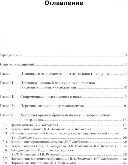Хирургия. Комплект из 2 книг