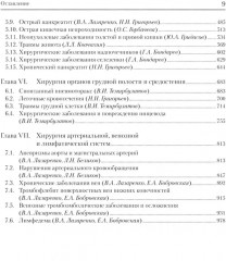 Хирургия. Комплект из 2 книг - Фото 3