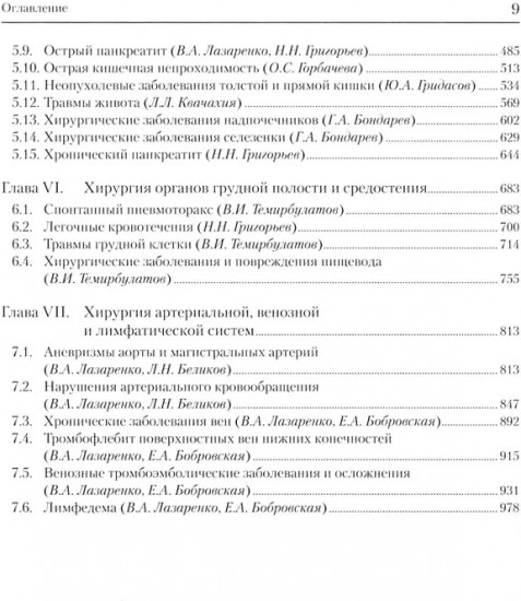 Хирургия. Комплект из 2 книг
