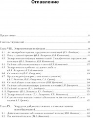 Хирургия. Комплект из 2 книг - Фото 4