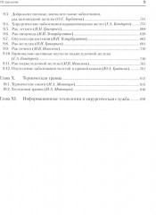 Хирургия. Комплект из 2 книг - Фото 5