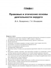 Хирургия. Комплект из 2 книг - Фото 6