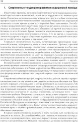 Хирургия. Комплект из 2 книг - Фото 7