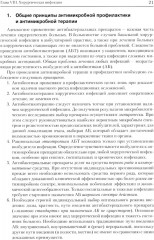 Хирургия. Комплект из 2 книг - Фото 9