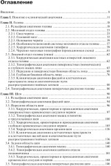 Клиническая анатомия. Комплект из 2 книг - Фото 1