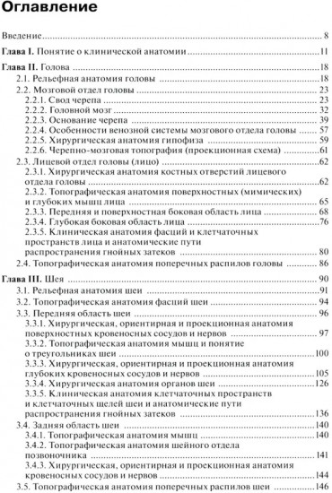 Клиническая анатомия. Комплект из 2 книг