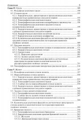 Клиническая анатомия. Комплект из 2 книг - Фото 2