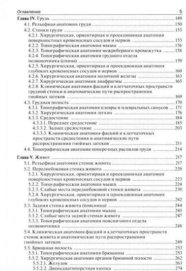Клиническая анатомия. Комплект из 2 книг