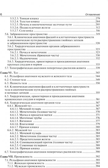 Клиническая анатомия. Комплект из 2 книг