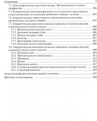 Клиническая анатомия. Комплект из 2 книг - Фото 4