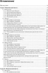 Клиническая анатомия. Комплект из 2 книг - Фото 5