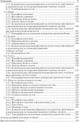 Клиническая анатомия. Комплект из 2 книг - Фото 6